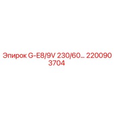 2200903704 G-E8/9V 230/60… Epiroc