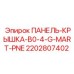 2202807402 ПАНЕЛЬ-КРЫШКА-B0-4-G-MART-PNE Epiroc