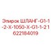 Гидравлический шланг Epiroc 1622184019 длиной 1050 мм