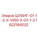 Гидравлический шланг Epiroc 1622184022 длиной 1450 мм