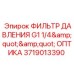Фильтр гидравлический с оптическим индикатором Epiroc арт. 3719013390