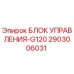 2903006031 БЛОК УПРАВЛЕНИЯ-G120 Epiroc