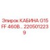 Фото кабины Epiroc 2205012239 для буровой машины G15FF 460В