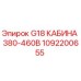 1092200655 G18 КАБИНА 380-460В Epiroc