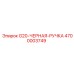 4700003749 G20-ЧЕРНАЯ-РУЧКА Epiroc