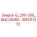 1092111351 G 200-250 HIGH Epiroc