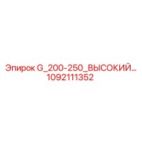 1092111352 G 200-250 HIGH Epiroc