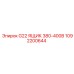 1092200644 G22 ЯЩИК 380-400В Epiroc