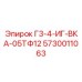 5730011063 Г3-4-ИГ-ВКА-05ТФ12 Epiroc