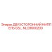NLC8600200 ДВУХСТОРОННИЙ НИППЕЛЬ G3/… Epiroc
