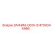 Промышленный зажим Epiroc 4700048986 серии G610-B