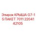 Уплотнительный пакет для крыши буровой машины Epiroc серии G7
