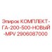 Оригинальный комплект Epiroc 2906087000 для горного оборудования