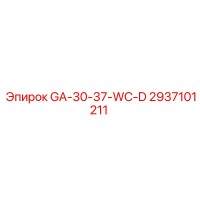 2937101211 GA-30-37-WC-D Epiroc
