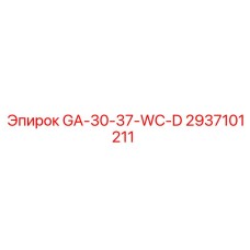 2937101211 GA-30-37-WC-D Epiroc