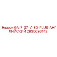2935098142 GA-7-37-V-SD-PLUS-АНГЛИЙСКИЙ Epiroc