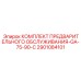 Специализированный комплект для моделей GA-75-90-C 2901084101