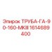 1614689400 ТРУБА-ГА-90-160-МКIII Epiroc