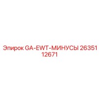2635112671 GA-EWT-MINUSES Epiroc