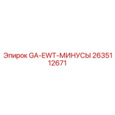 2635112671 GA-EWT-MINUSES Epiroc