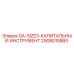 2908015880 GA-SIZE3-КАПИТАЛЬНЫЙ ИНСТРУМЕНТ Epiroc