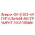 2908015880 GA-SIZE3-КАПИТАЛЬНЫЙ ИНСТРУМЕНТ Epiroc
