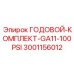 Годовой набор Epiroc для буровых установок GA11-100PSI артикул 3001156012