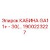 Оригинальная кабина для буровой техники Epiroc GA11+ - 30