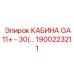 Премиум кабина для буровой техники Epiroc артикул 1900223211