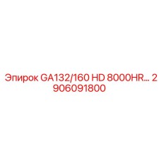 2906091800 GA132/160 HD 8000HR Epiroc