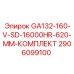 2906099100 GA132-160-V-SD-16000HR-620-MM-КОМПЛЕКТ Epiroc