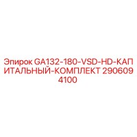 2906094100 GA132-180-VSD-HD-КАПИТАЛЬНЫЙ-КОМПЛЕКТ Epiroc