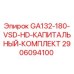 2906094100 GA132-180-VSD-HD-КАПИТАЛЬНЫЙ-КОМПЛЕКТ Epiroc