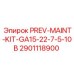 Оригинальный набор для техобслуживания буровых GA15-22 2901118900 Epiroc
