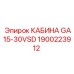 Оригинальная кабина 1900223912 для буровой техники Epiroc