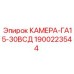 Фото камеры GA15-30VSD 1900223544 для техники Epiroc