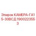 Оригинальная камера Epiroc 1900223553 GA15-30VSD