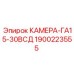 Оригинальная камера GA15-30VSD 1900223555 от Epiroc