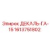 1613751802 ДЕКАЛЬ-ГА-15 Epiroc