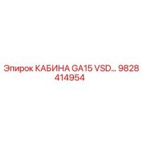 9828414954 КАБИНА GA15 VSD… Epiroc