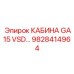 Премиальная кабина GA15 VSD артикул 9828414964 производитель Epiroc
