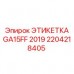Оригинальная маркировочная табличка Epiroc GA15FF 2019 2204218405