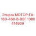 1080414809 МОТОР-ГА-160-460-В-ВЭГ Epiroc