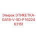 1622463151 ЭТИКЕТКА-GA18-V-SD-P Epiroc