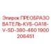 1900206451 ПРЕОБРАЗОВАТЕЛЬ-КУБ-GA18-V-SD-380-460 Эпирок (Epiroc)