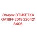 Заводская маркировочная пластина Epiroc GA18FF 2019 2204218406