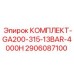 Комплект GA200-315-13BAR-4000H 2906087100 Epiroc