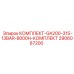 Комплект GA200-315-13BAR-8000H 2906087200 для буровой техники