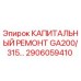 Оригинальный ремкомплект Epiroc 2906059410 для GA200/315