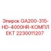Оригинальный комплект запчастей GA200-315-HD-4000HR для буровых установок Epiroc